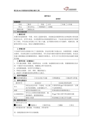 汤裕好的教学设计