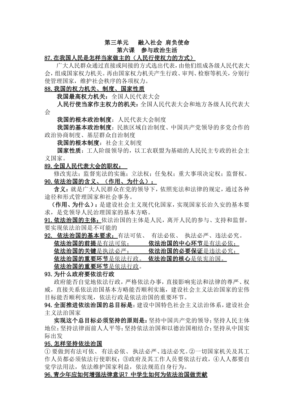 人教版九年级思想品德知识点第六课_第1页