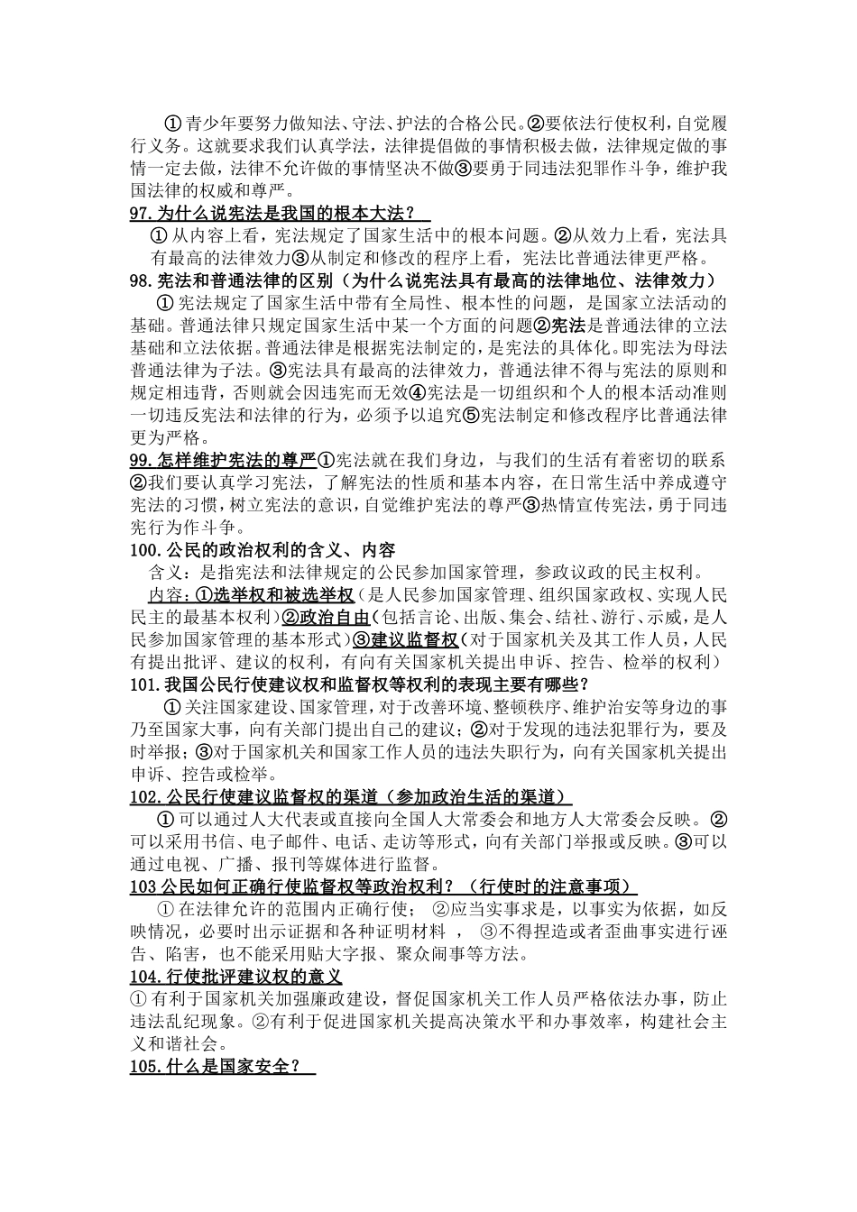 人教版九年级思想品德知识点第六课_第2页