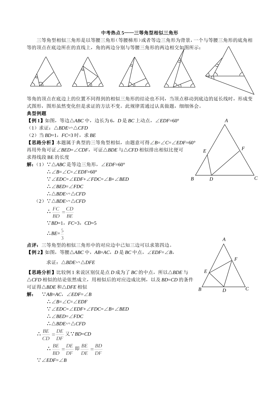 三等角型相似初三压轴题_第1页