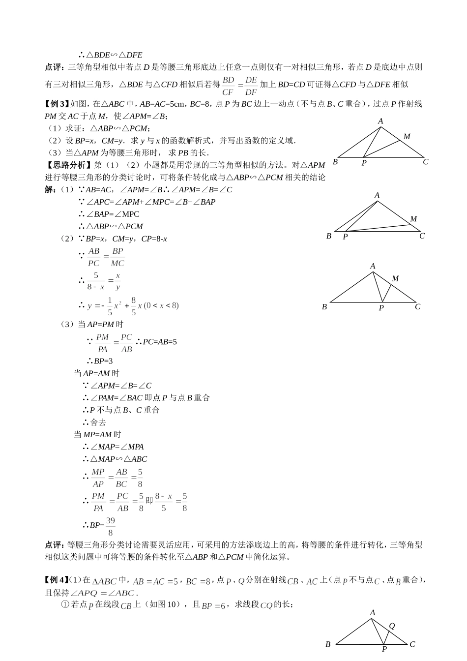 三等角型相似初三压轴题_第2页