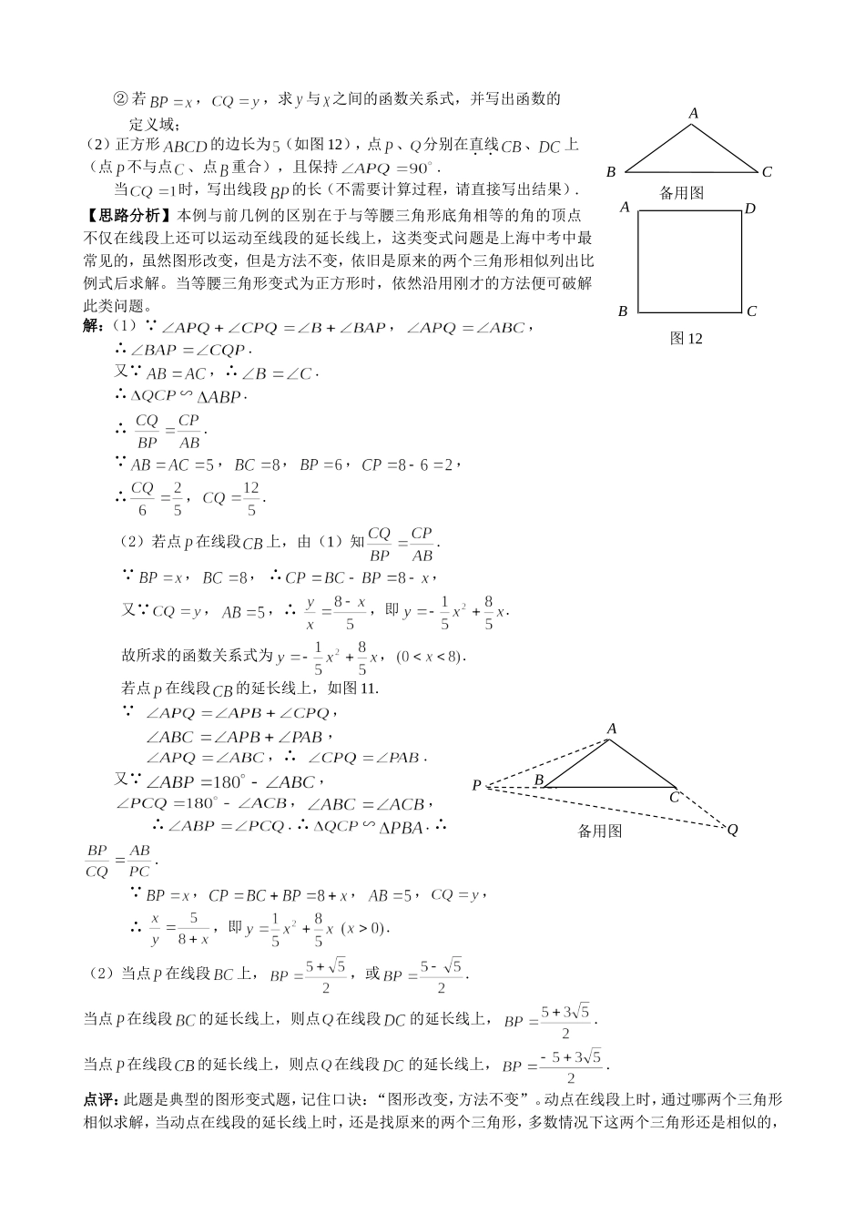 三等角型相似初三压轴题_第3页