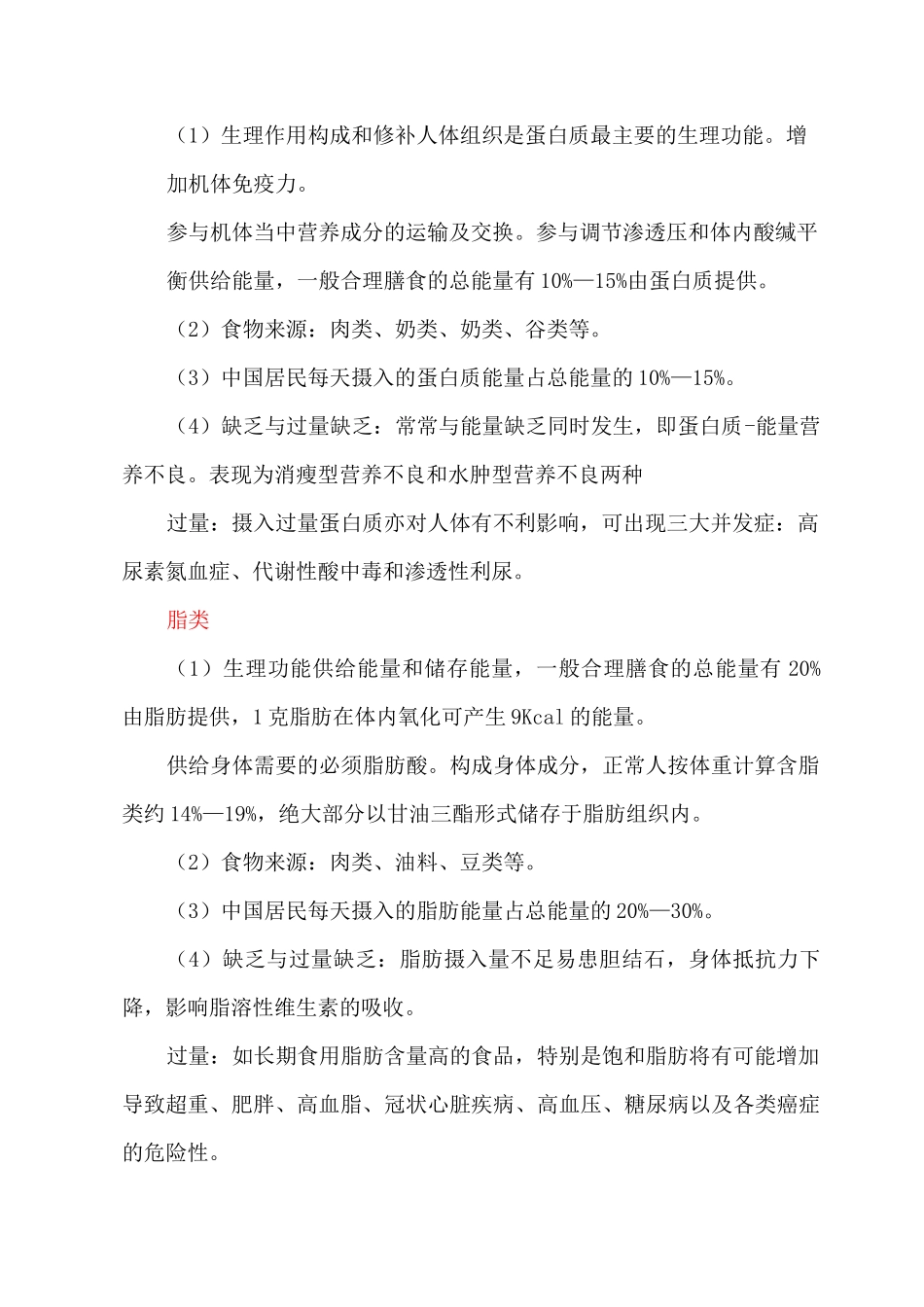 营养配餐方案_第2页