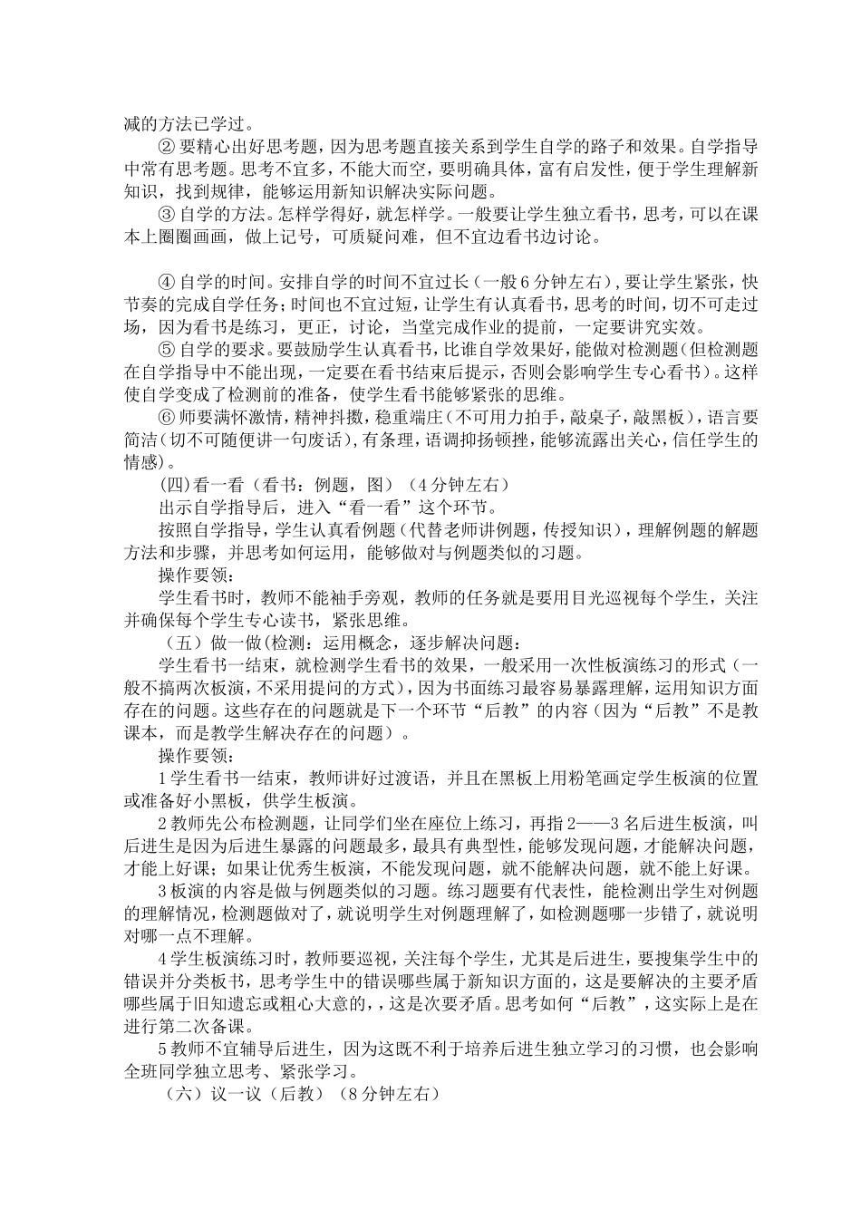 先学后教当堂训练在小学数学课堂中的操作方法_第2页