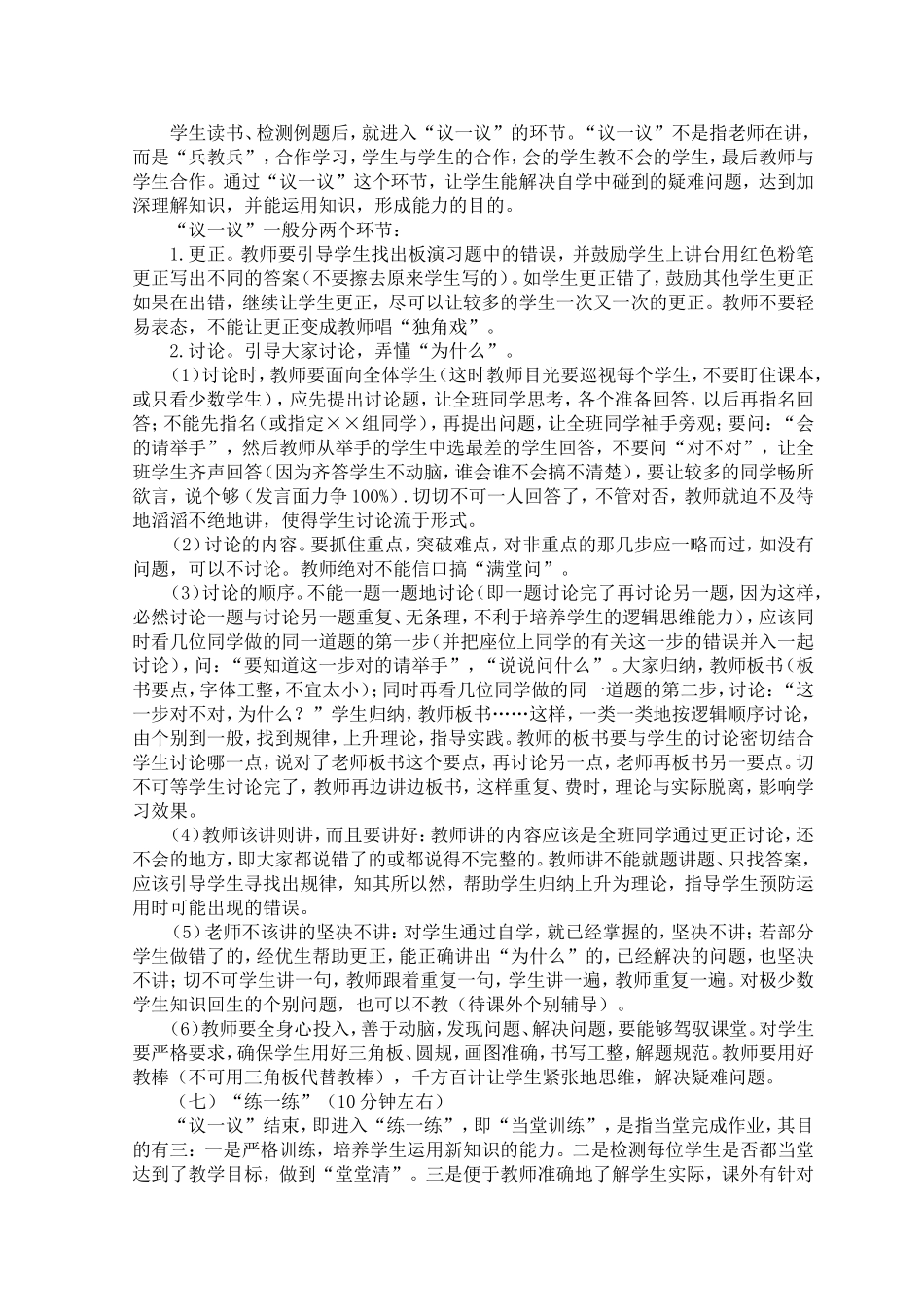 先学后教当堂训练在小学数学课堂中的操作方法_第3页