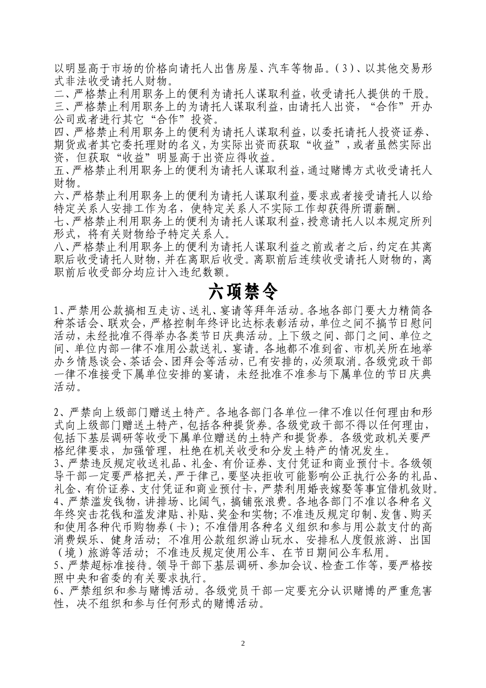 中共中央八项规定全文_第2页