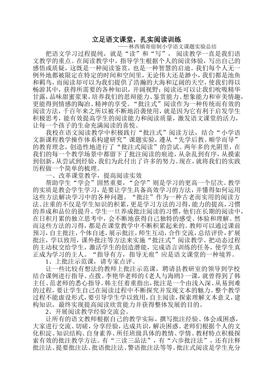 语文课题经验总结_第1页