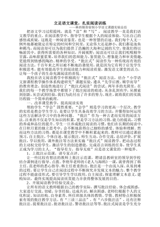 语文课题经验总结