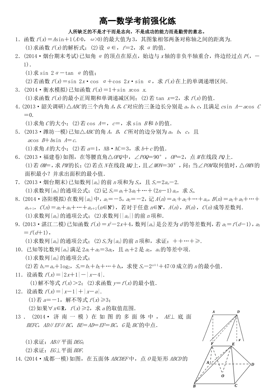 高一数学考前强化练（题）_第1页