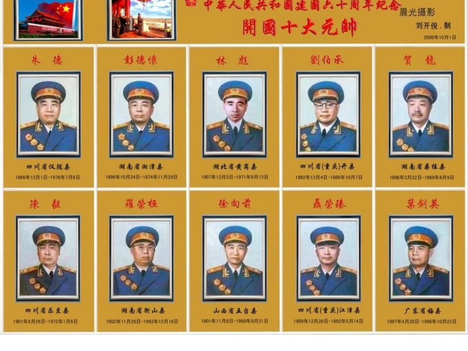 元帅的故事课件_第2页