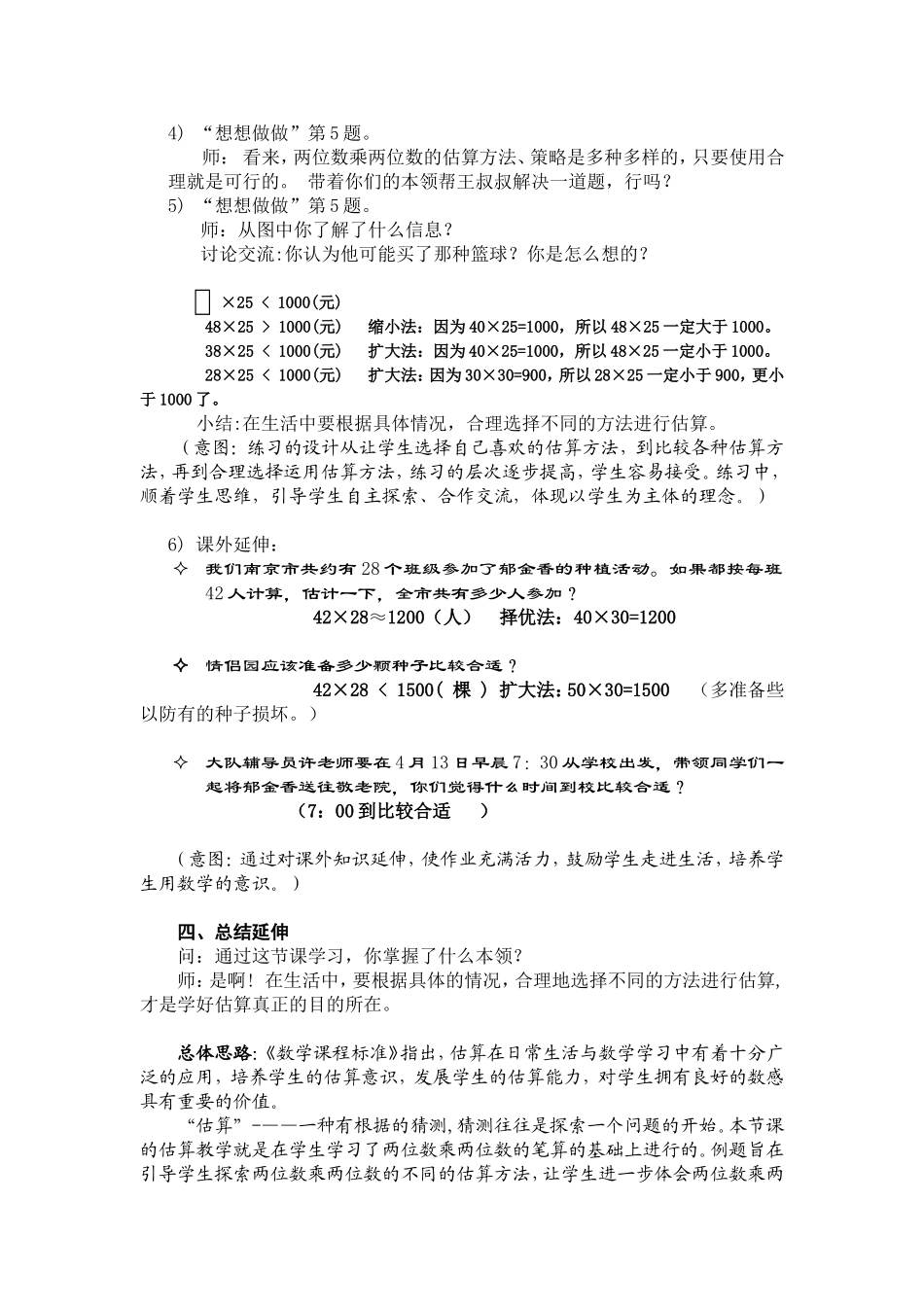 两位数乘两位数估算教学设计及简析_第3页