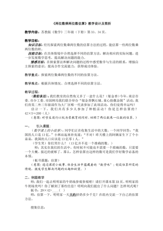 两位数乘两位数估算教学设计及简析