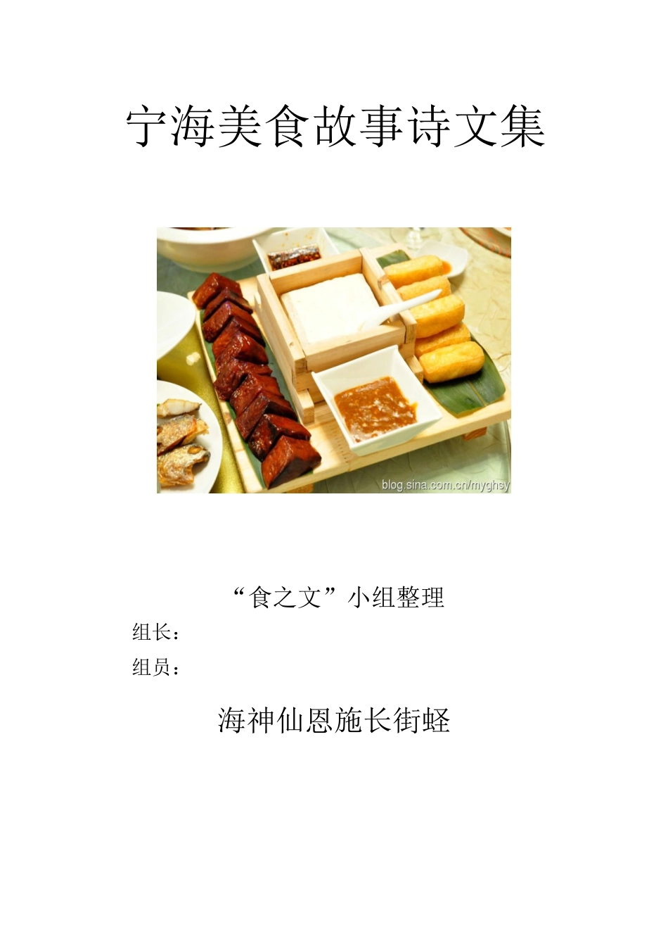 家乡美食诗文_第1页