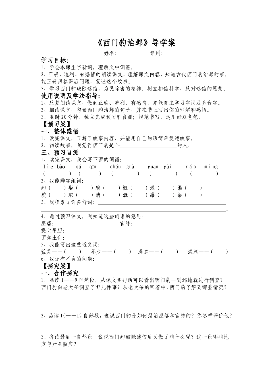 西门豹治邺（导学案）_第1页
