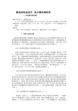 精选结构成佳作条分缕析铸彩章学案