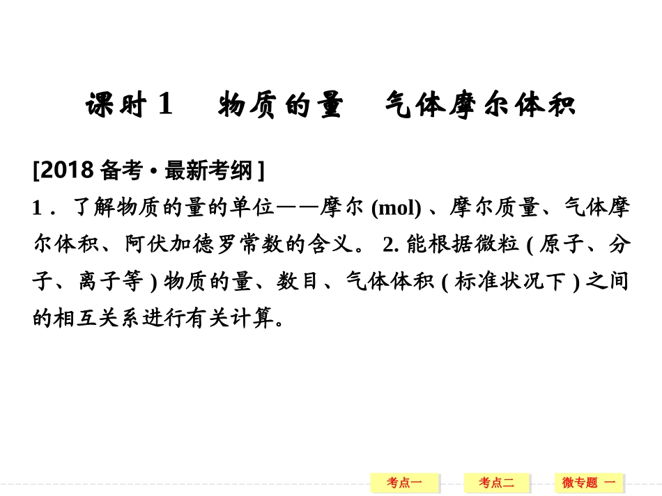 一轮复习第一章物质的量_第2页