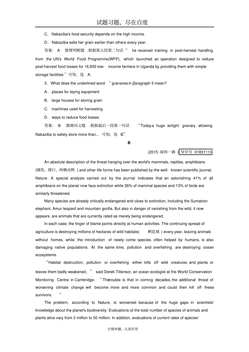 【人教版】2019年高考英语一轮复习习题选修6Unit4含解析_第2页