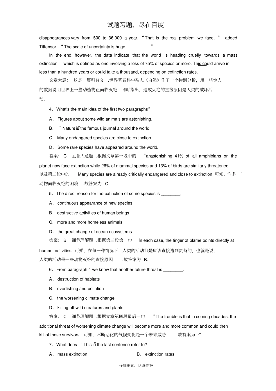 【人教版】2019年高考英语一轮复习习题选修6Unit4含解析_第3页