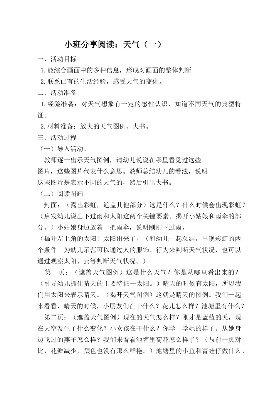 分享阅读：天气（一）_第1页