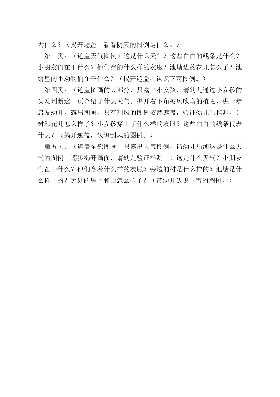 分享阅读：天气（一）_第2页