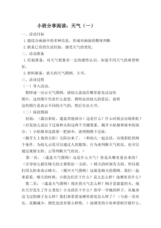 分享阅读：天气（一）