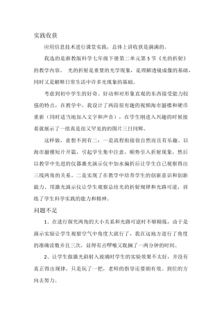 《光的折射》教学反思