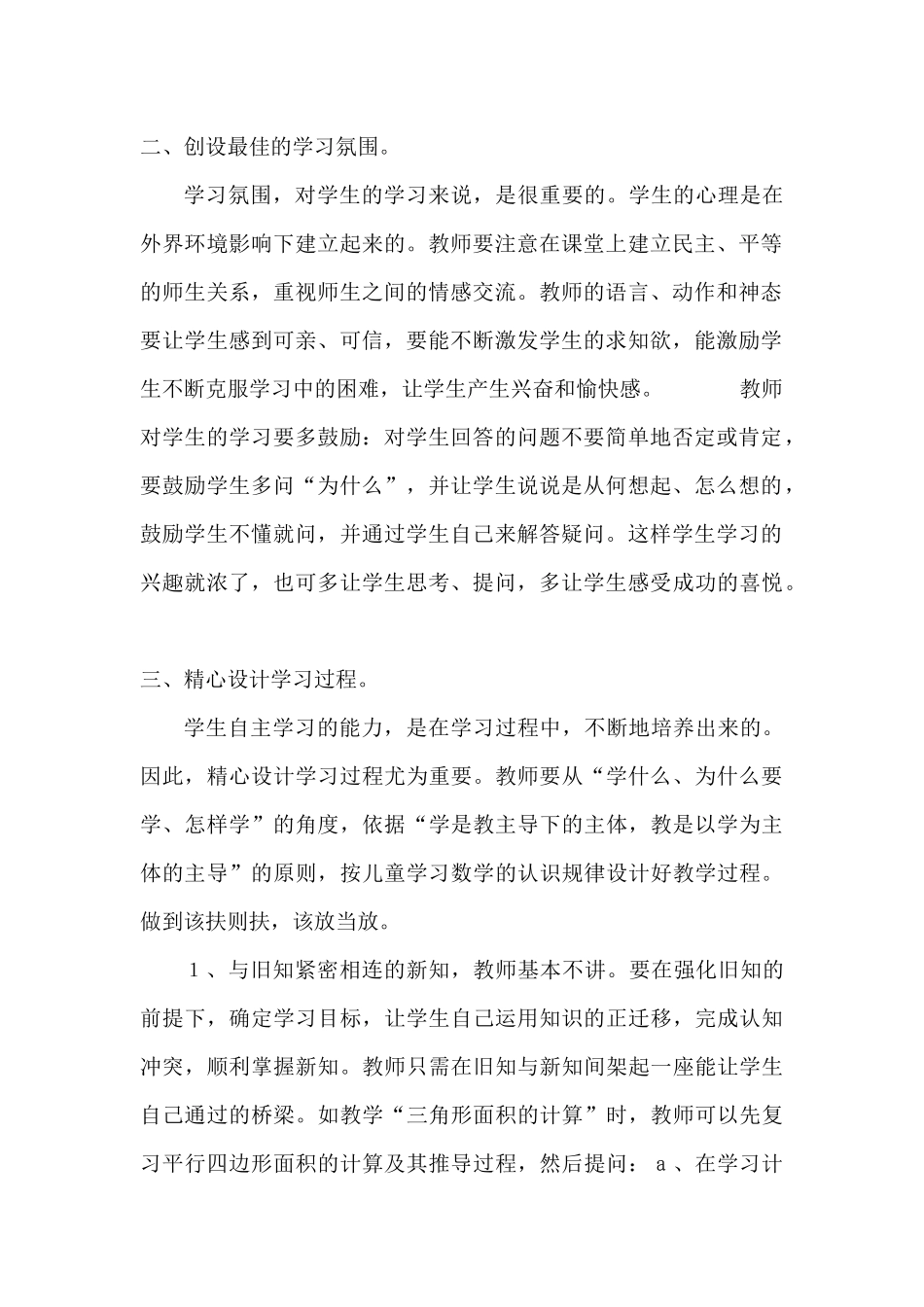 培养学生自主学习习惯的方法和策略_第2页