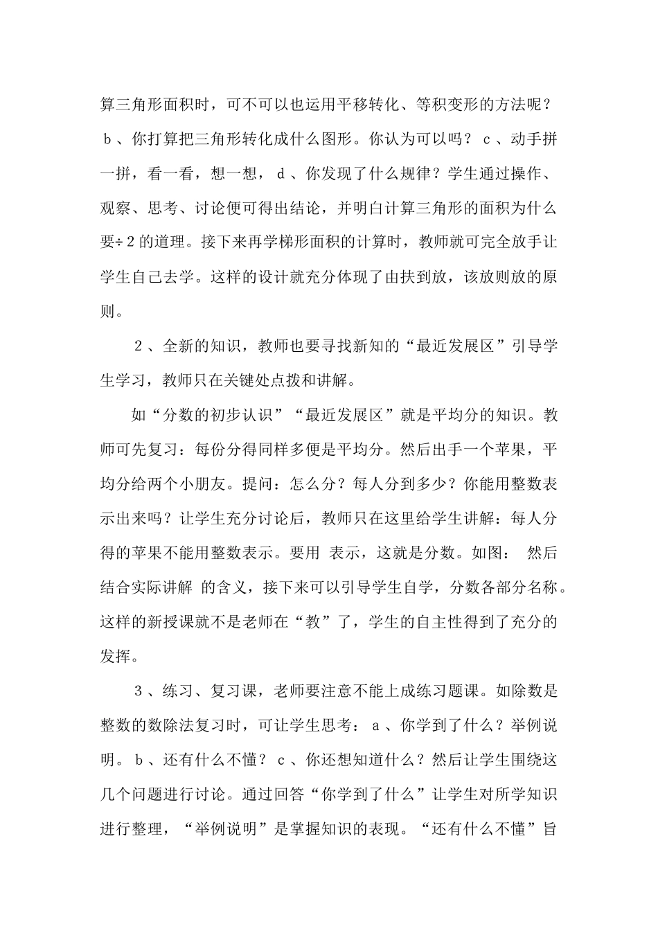 培养学生自主学习习惯的方法和策略_第3页