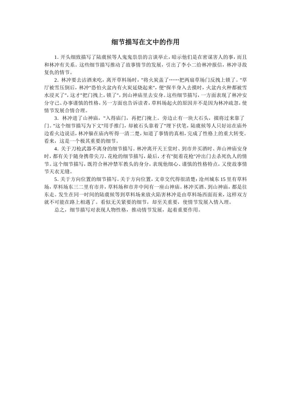 细节描写在文中的作用_第1页