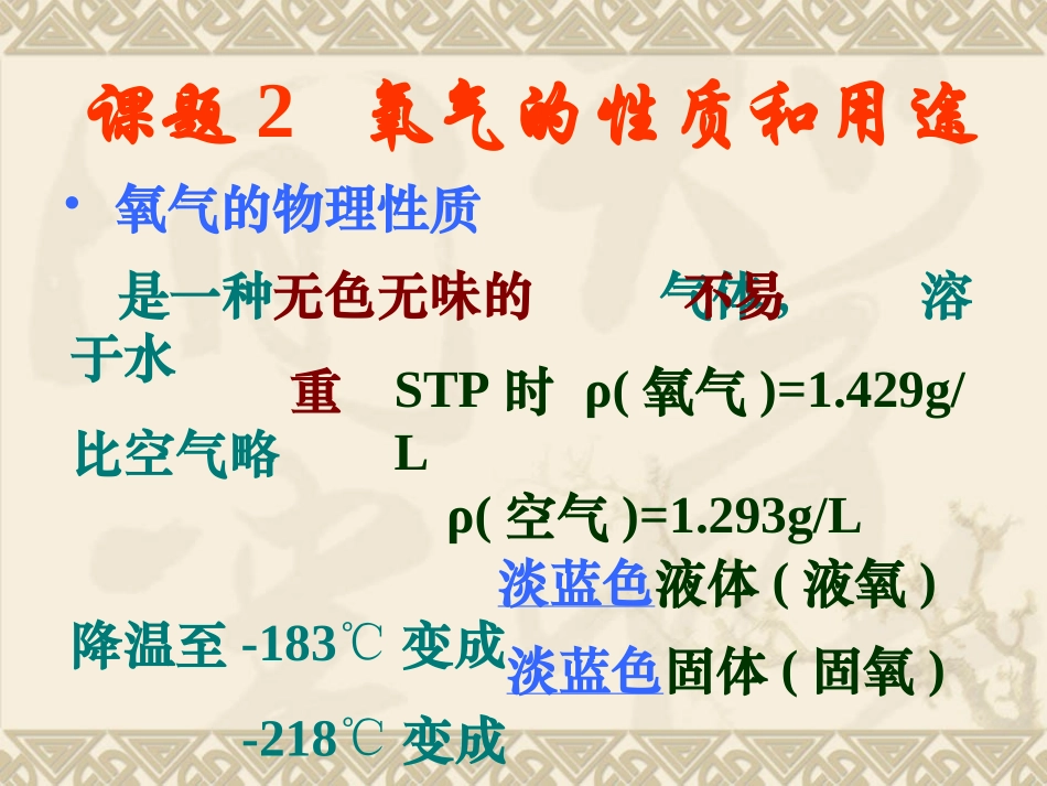 氧气的性质与用途_PPT_第1页