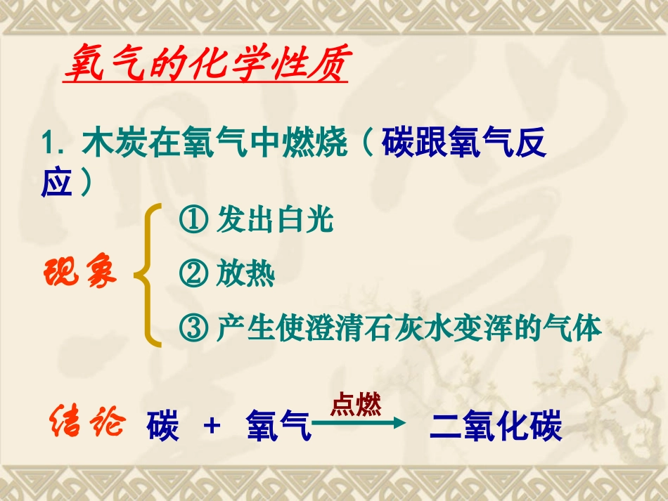 氧气的性质与用途_PPT_第2页