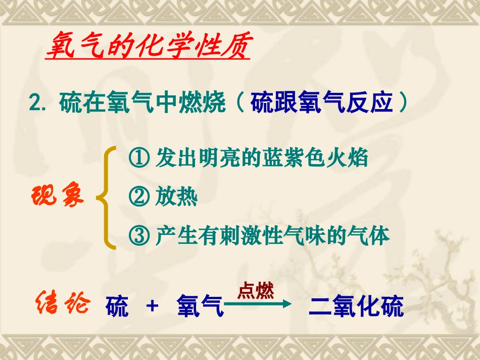 氧气的性质与用途_PPT_第3页