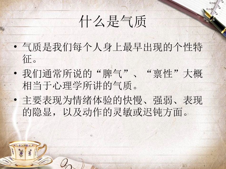 第二课把握你的气质_第2页