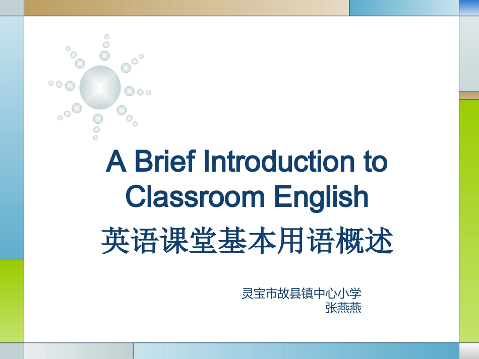英语课堂基本用语概述_第1页