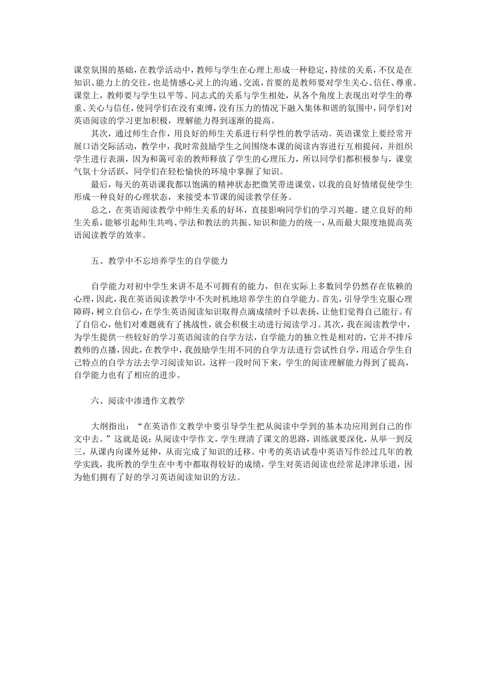 初中英语阅读教学_第2页