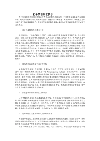 初中英语阅读教学