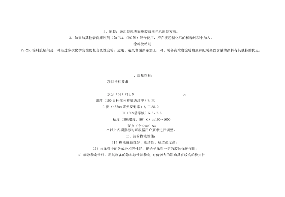 表面施胶淀粉技术指标总结_第3页