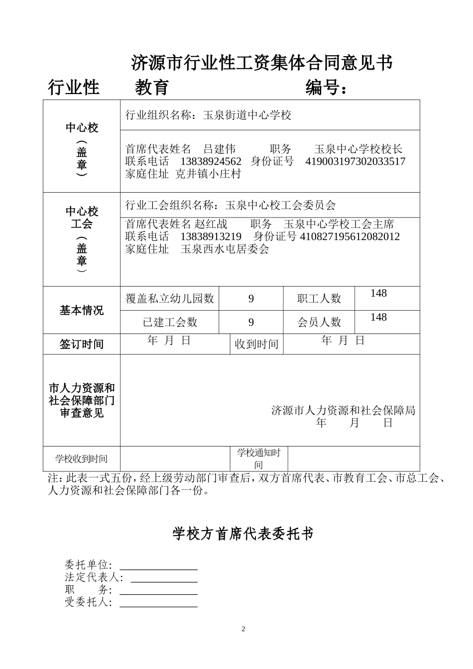 劳动和社会保障部工资集体协商试行办法_第2页