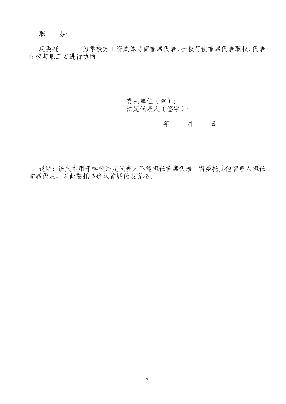 劳动和社会保障部工资集体协商试行办法_第3页