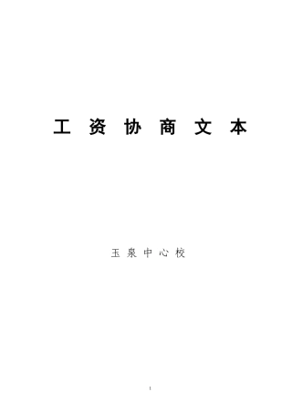 劳动和社会保障部工资集体协商试行办法