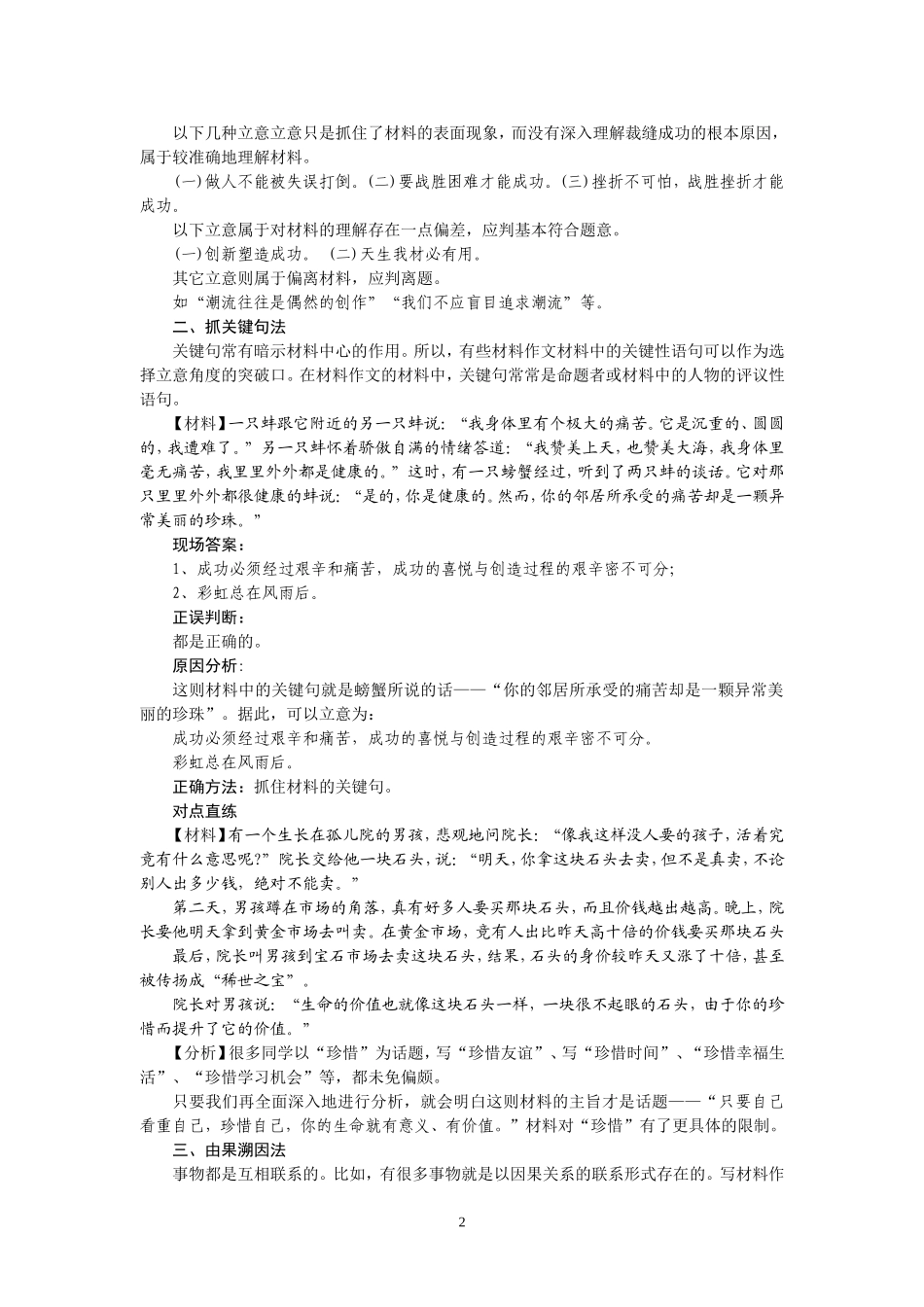 新材料作文审题立意训练教案_第2页