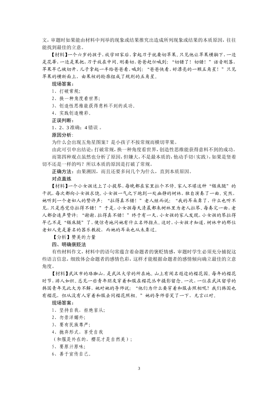 新材料作文审题立意训练教案_第3页