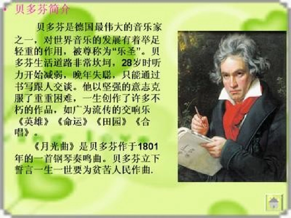 月光曲PPT鄂伦春旗实验小学郭洪文_第3页