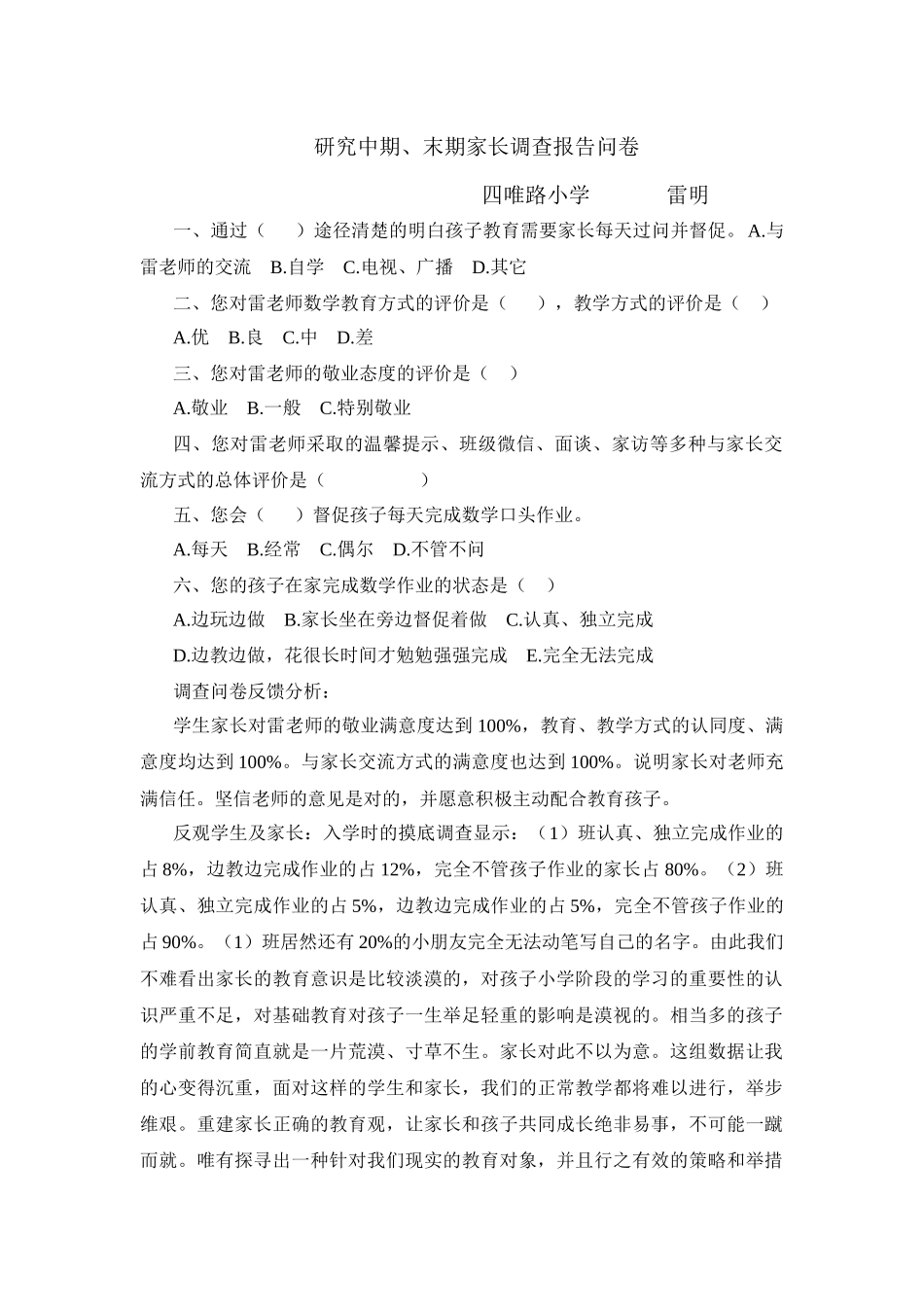 研究中期、末期家长调查报告问卷_第1页