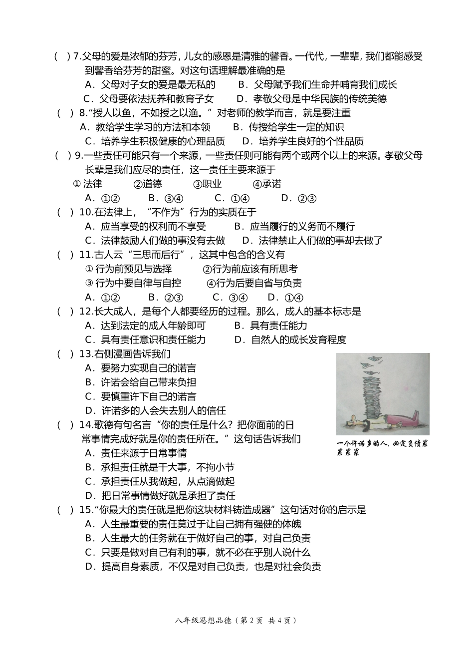 八年级思想品德练习_第2页