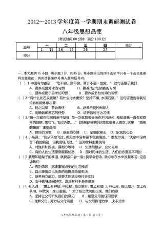 八年级思想品德练习