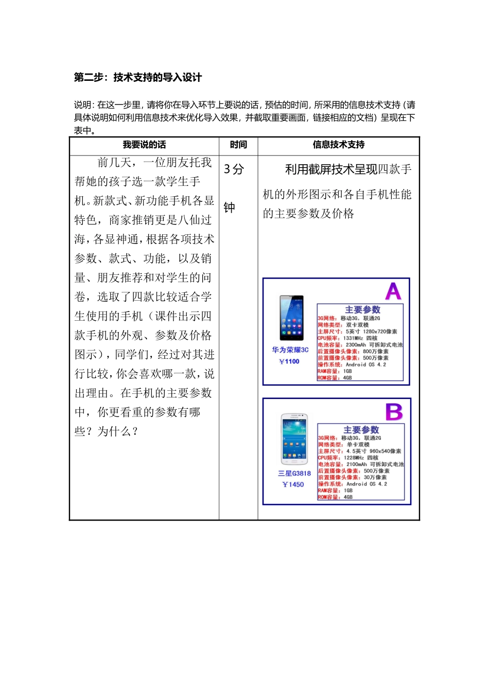 高中通用技术-优化（导入）-杨静-副本_第2页