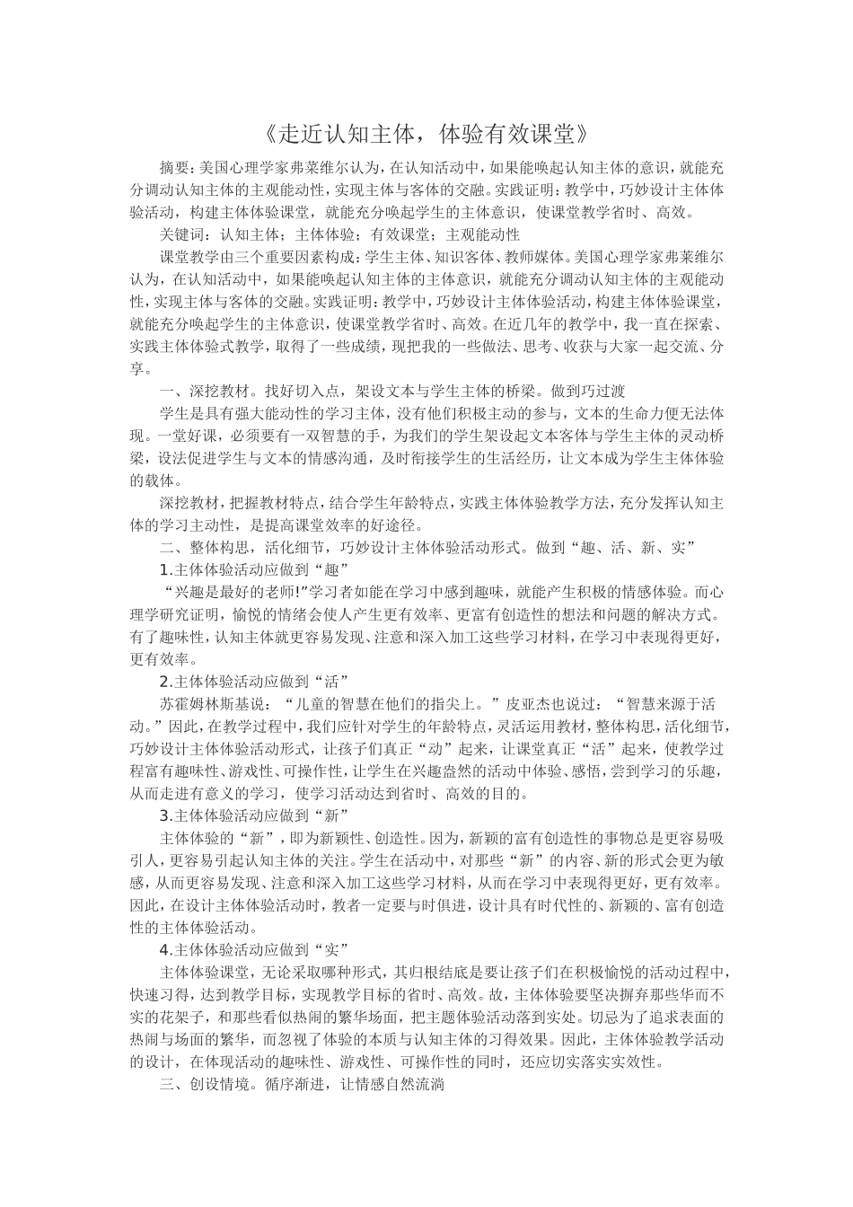 走进认知主体_第1页