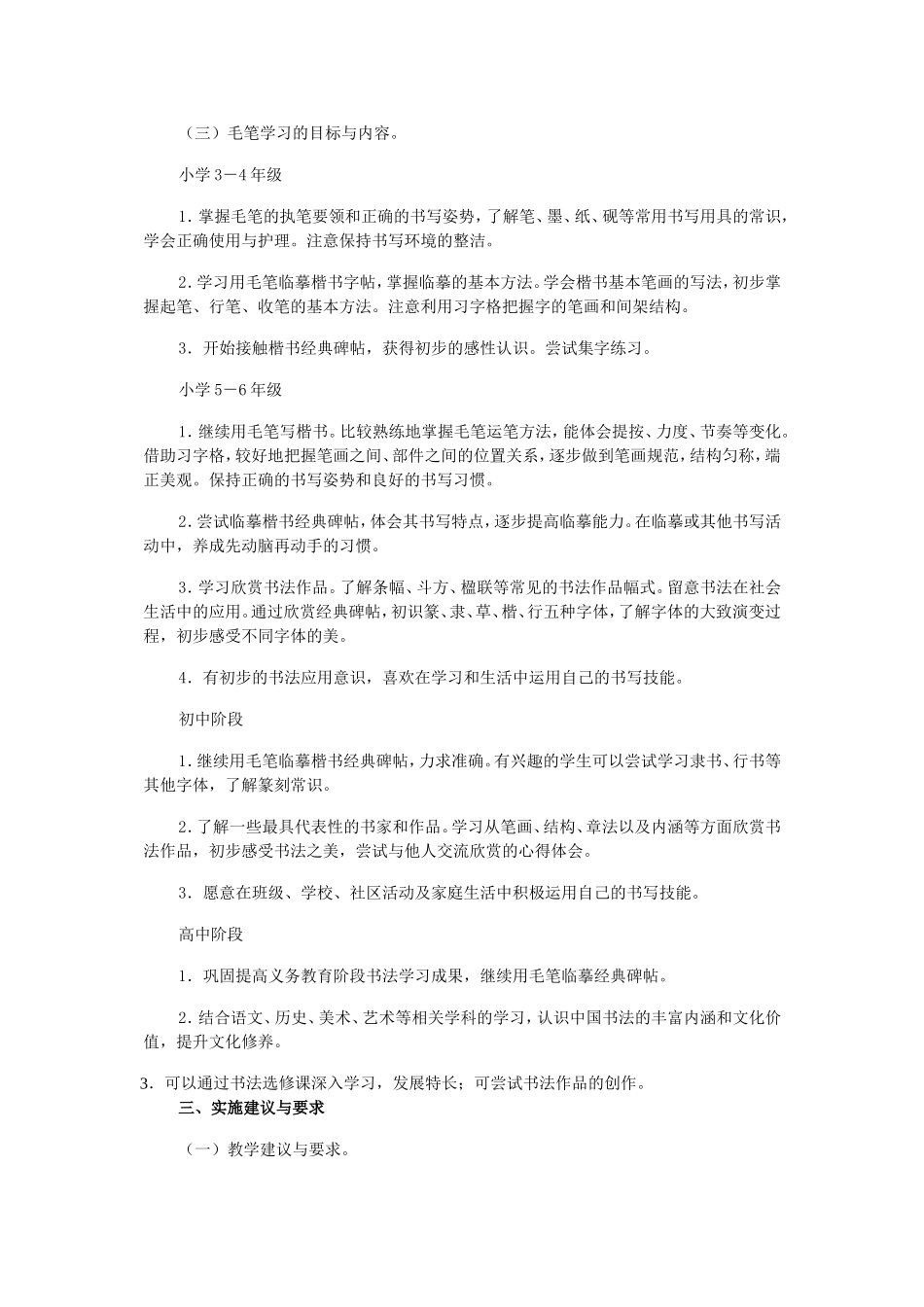书法教育指导纲要_第2页