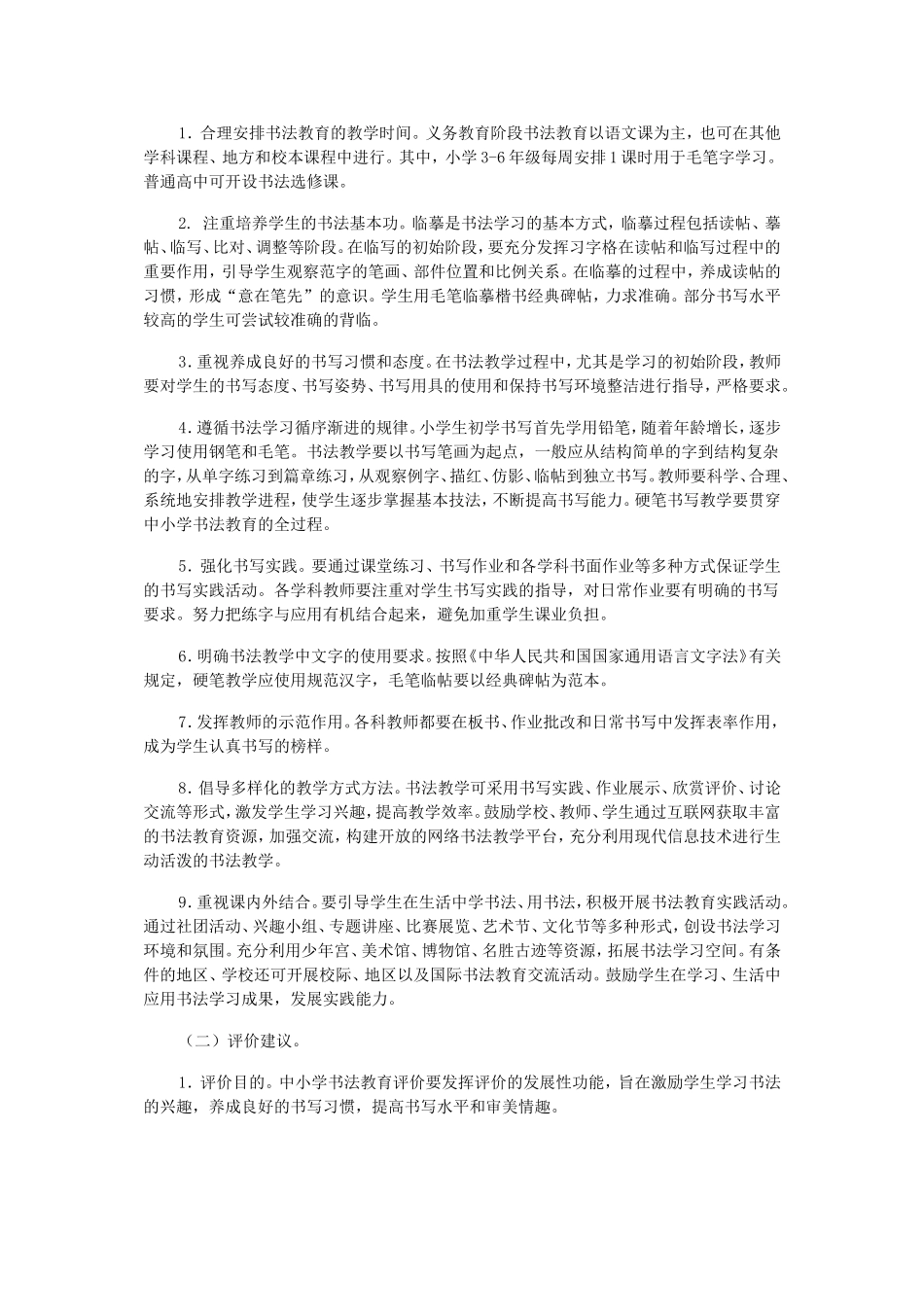 书法教育指导纲要_第3页